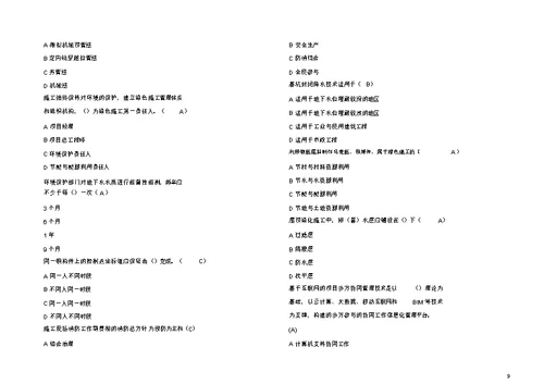 2020二建继续教育必修课习题与答案市政工程单选题4858