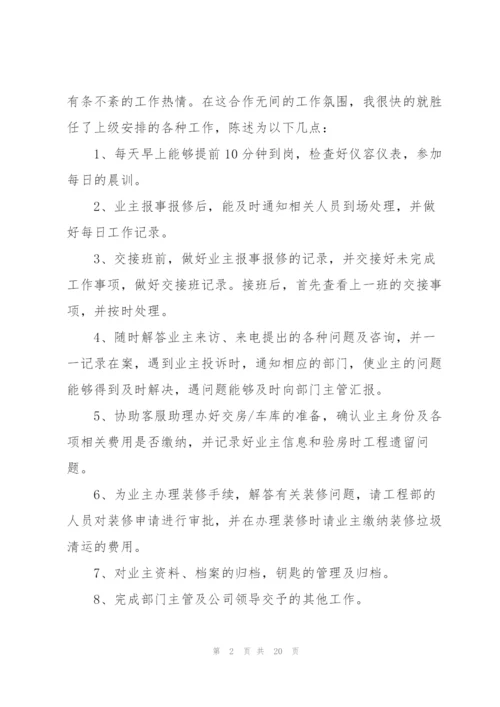 物业管理个人年终工作总结2022.docx