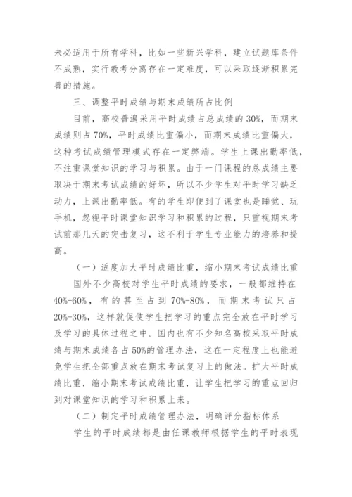 提高考试信度与效度的思考的论文.docx