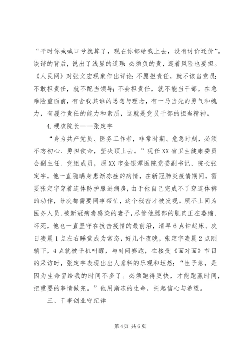 微党课：共产党员要在大事难事中讲党性勇担当守纪律.docx