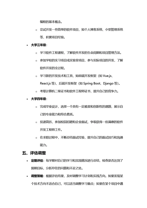 大学生职业生涯规划