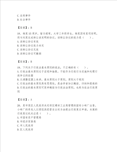 2023年土地登记代理人（土地登记相关法律知识）题库附参考答案【精练】
