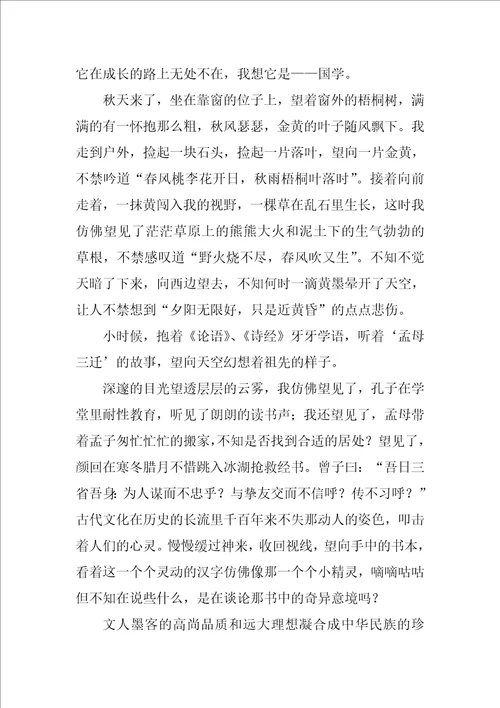 国学经典作文6篇写关于国学的作文