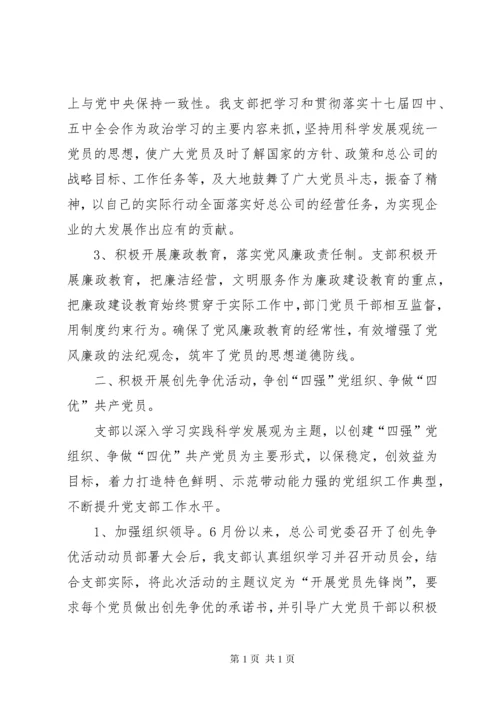 企业党支部年终工作总结范文 (3).docx