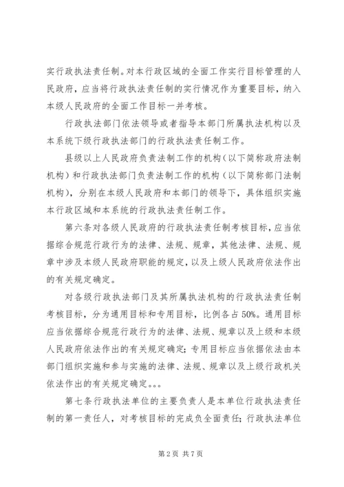 省行政执法责任制计划.docx