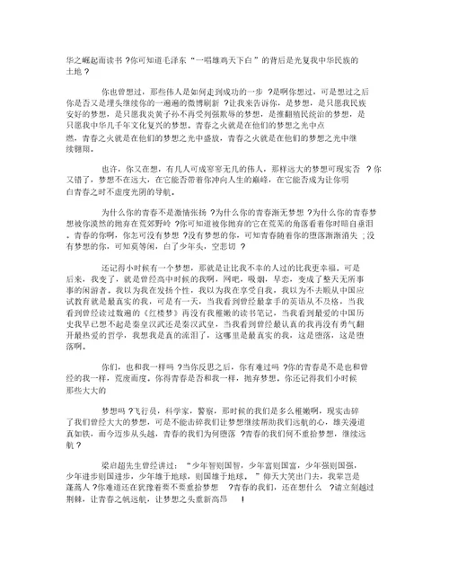 关于青春与梦想优秀演讲稿范文