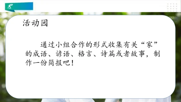 三年级道德与法治上册：第十二课家庭的记忆 课件（共26张PPT）