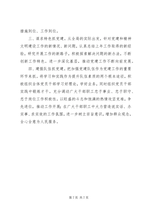 机关党建汇报材料 (2).docx