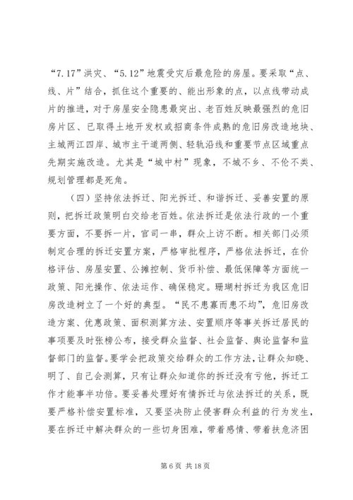 区危旧房改造工作动员会上的讲话.docx