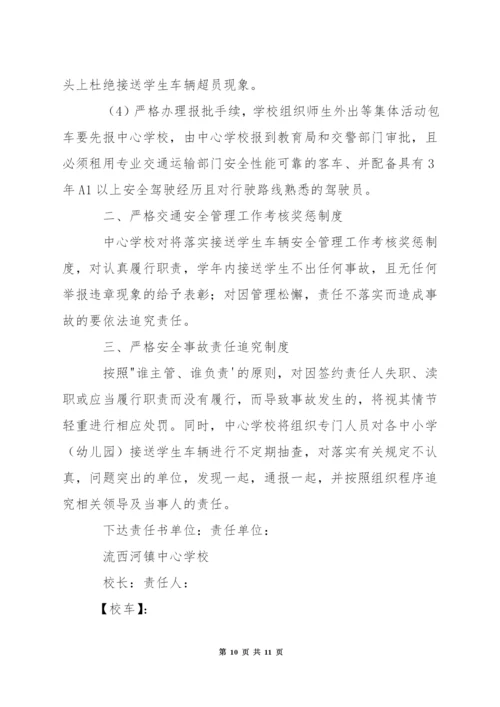 校车竞拍方案.docx