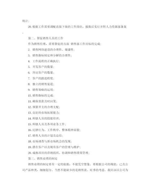 精编之销售总监下半年工作计划书开头.docx