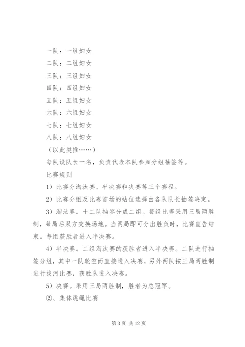 三八妇女节主题活动方案精编.docx