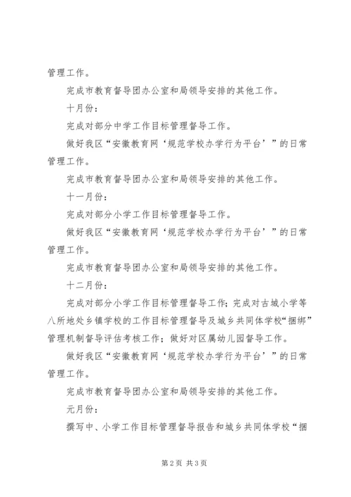 督导室下半年工作计划.docx