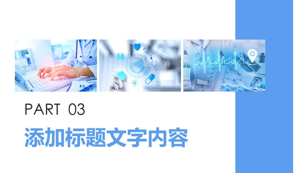 蓝色大气医疗护士报告医生工作汇报PPT模板