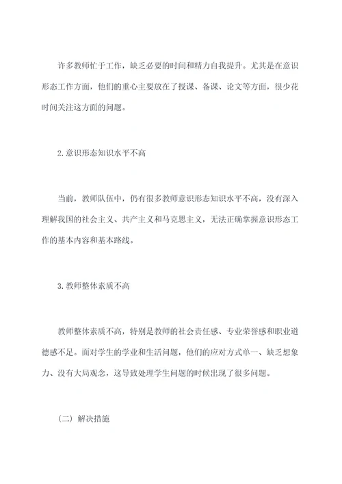 教师意识形态工作报告
