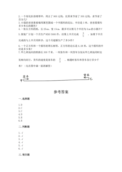 小学六年级上册数学期末测试卷带答案（模拟题）.docx