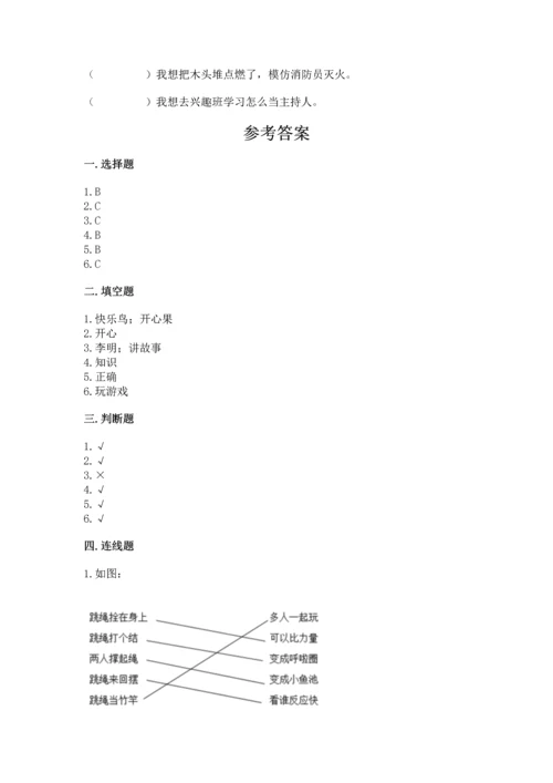 小学二年级下册道德与法治期中测试卷精品（夺冠系列）.docx