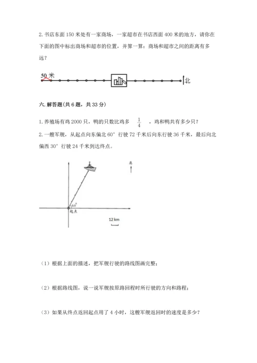 人教版六年级上册数学期末模拟卷及答案【全国通用】.docx