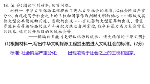 七年级历史上册第一单元 史前时期：原始社会与中华文明的起源   单元练习  课件（22张PPT）