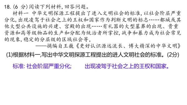 七年级历史上册第一单元 史前时期：原始社会与中华文明的起源   单元练习  课件（22张PPT）