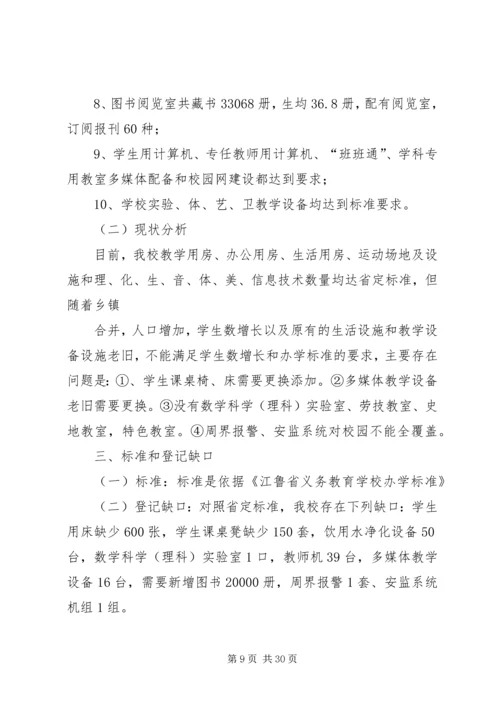 薄区长整改方案.docx