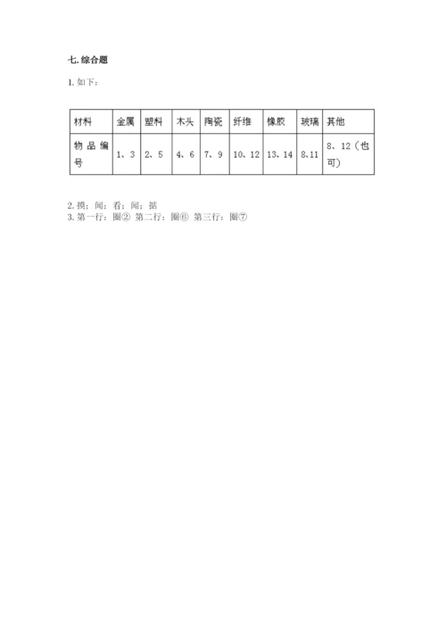 教科版小学二年级上册科学期末测试卷精品（夺冠）.docx
