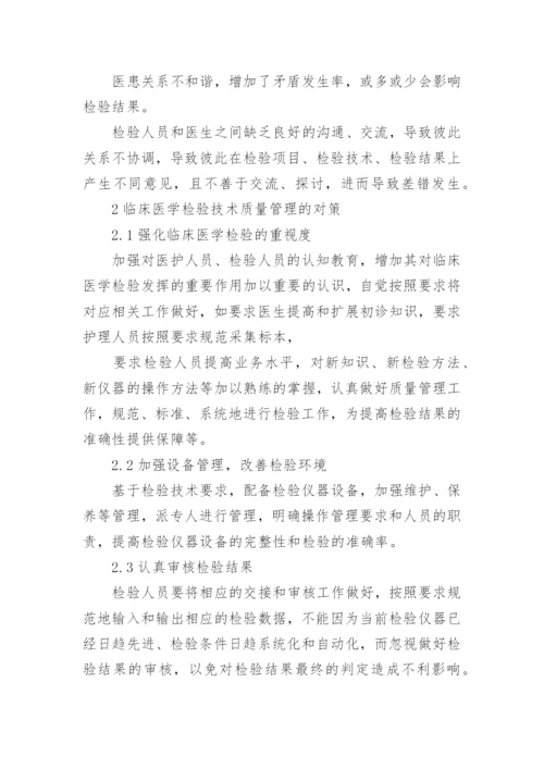 本科毕业医学论文.docx