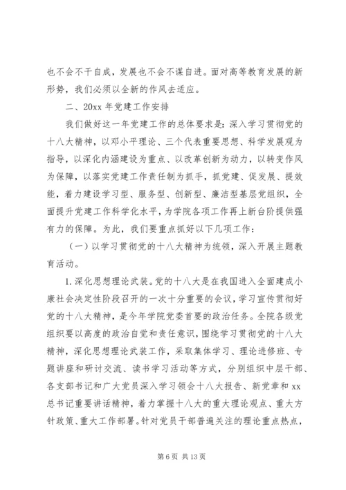 学院党建工作会议报告 (2).docx