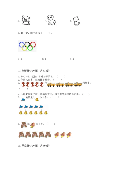 人教版一年级上册数学期中测试卷附答案【培优a卷】.docx