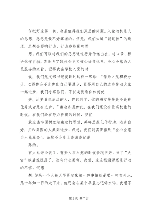 反腐倡廉思想汇报范文【多篇】.docx