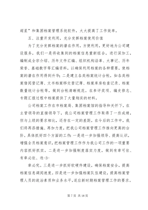 第一篇：档案工作自查报告.docx