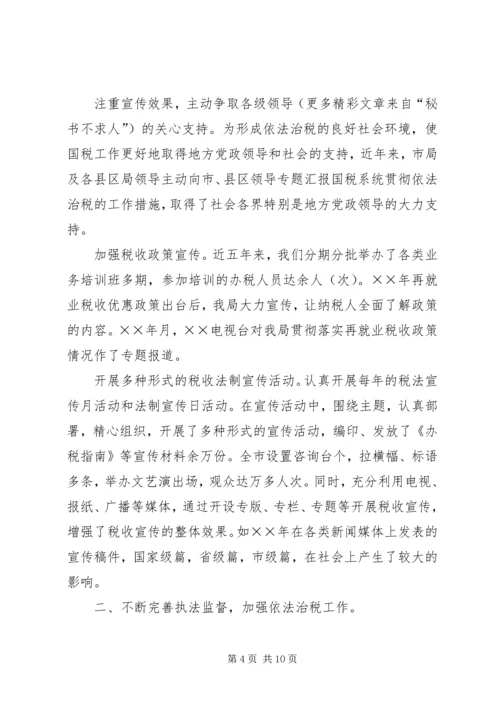 四五普法工作汇报税务局 (4).docx