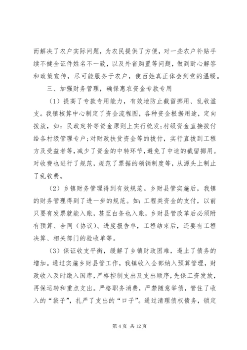 财政局个人工作总结多篇.docx