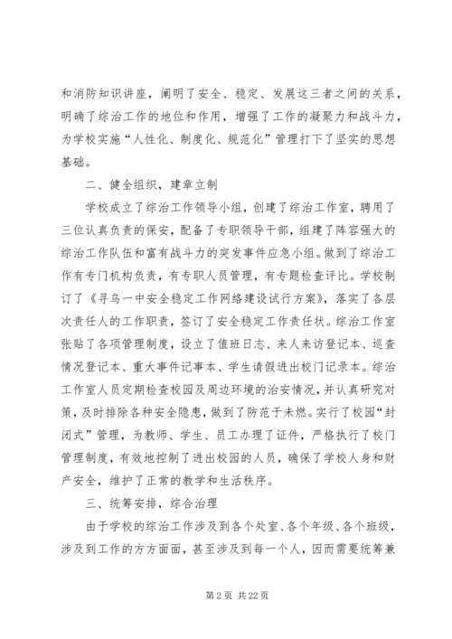 安全自查报告（共8篇）.docx