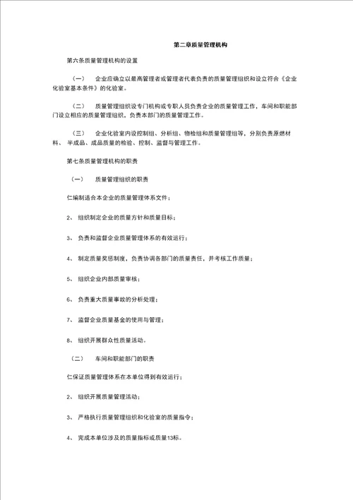 科宝新型建筑材料公司质量管理制度