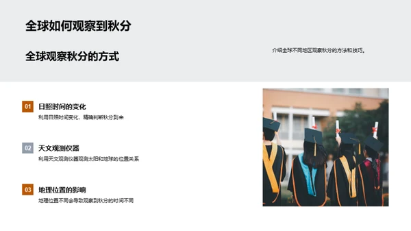 秋分探索者