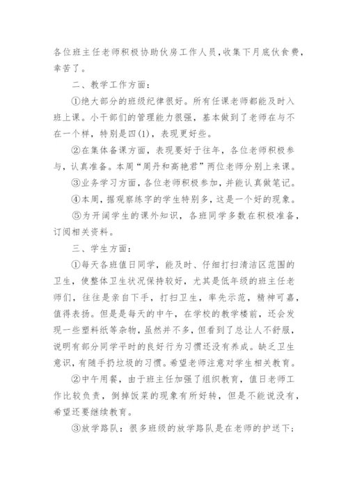 中学值周教师工作总结.docx