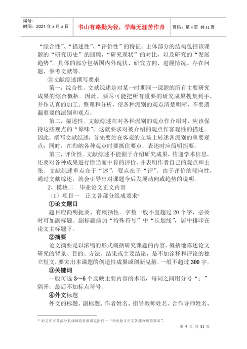 湖南民族职业学院论文技能考核标准(刘珊)-教师专业.docx