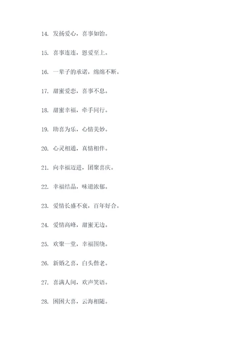 数喜字的口号