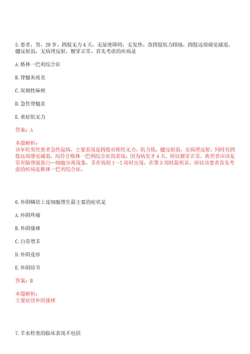 2022年01月四川省南充卫生学校附属医院下半年公开考核公开招聘2名工作人员笔试参考题库答案详解