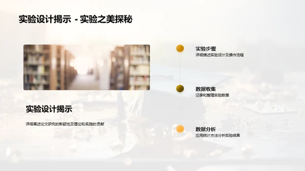 博士研究创新之旅