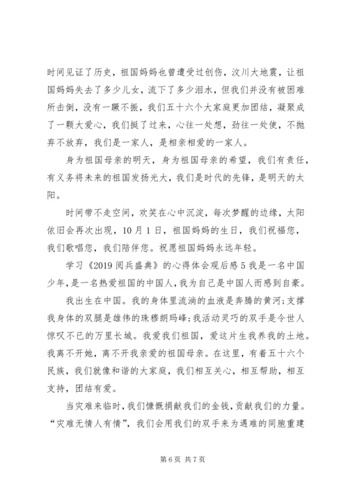 学习《20XX年阅兵盛典》的心得体会观后感多篇.docx