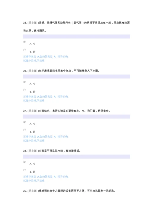 研究生实验安全考试预测试卷及参考答案全套.docx