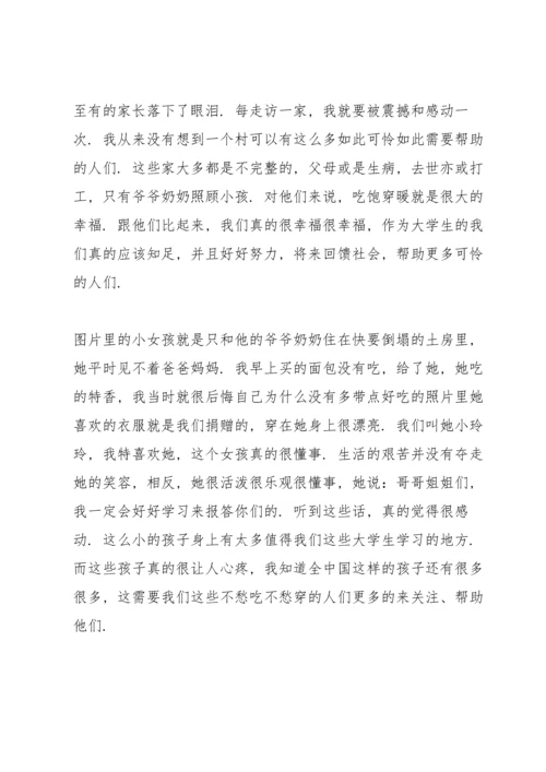 爱心公益活动总结范本参考.docx