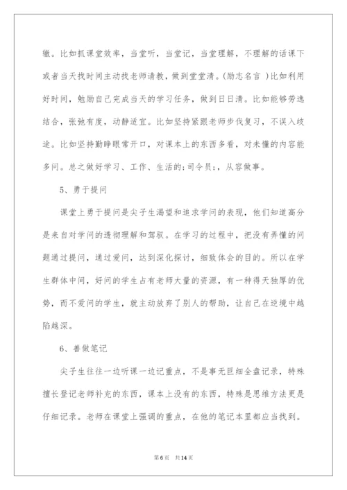 2022中学生励志文章-中学生教育励志.docx