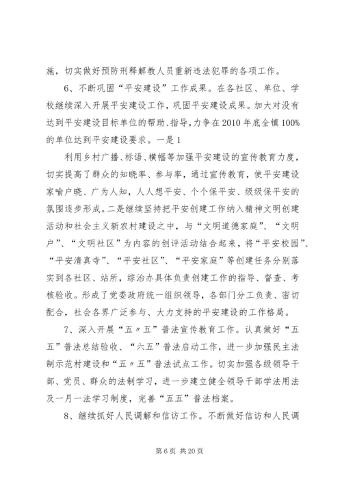 社会治安综合治理工作计划 (3).docx