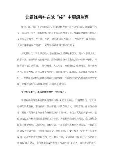 让雷锋精神在战“疫”中熠熠生辉word模板