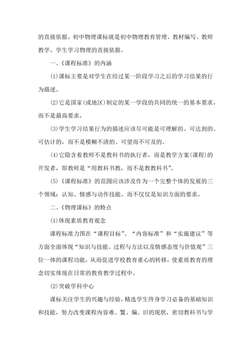 初中物理教师听课心得模板.docx