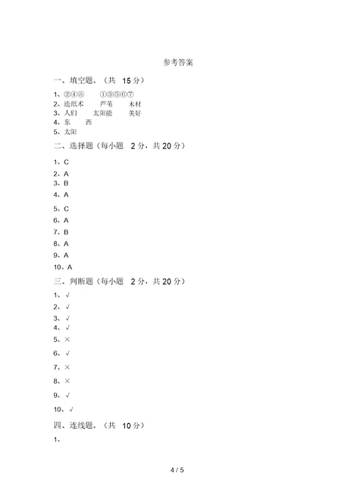 青岛版二年级科学上册期末考试卷(最新)