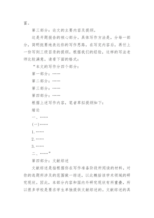 法律硕士论文开题报告精编.docx